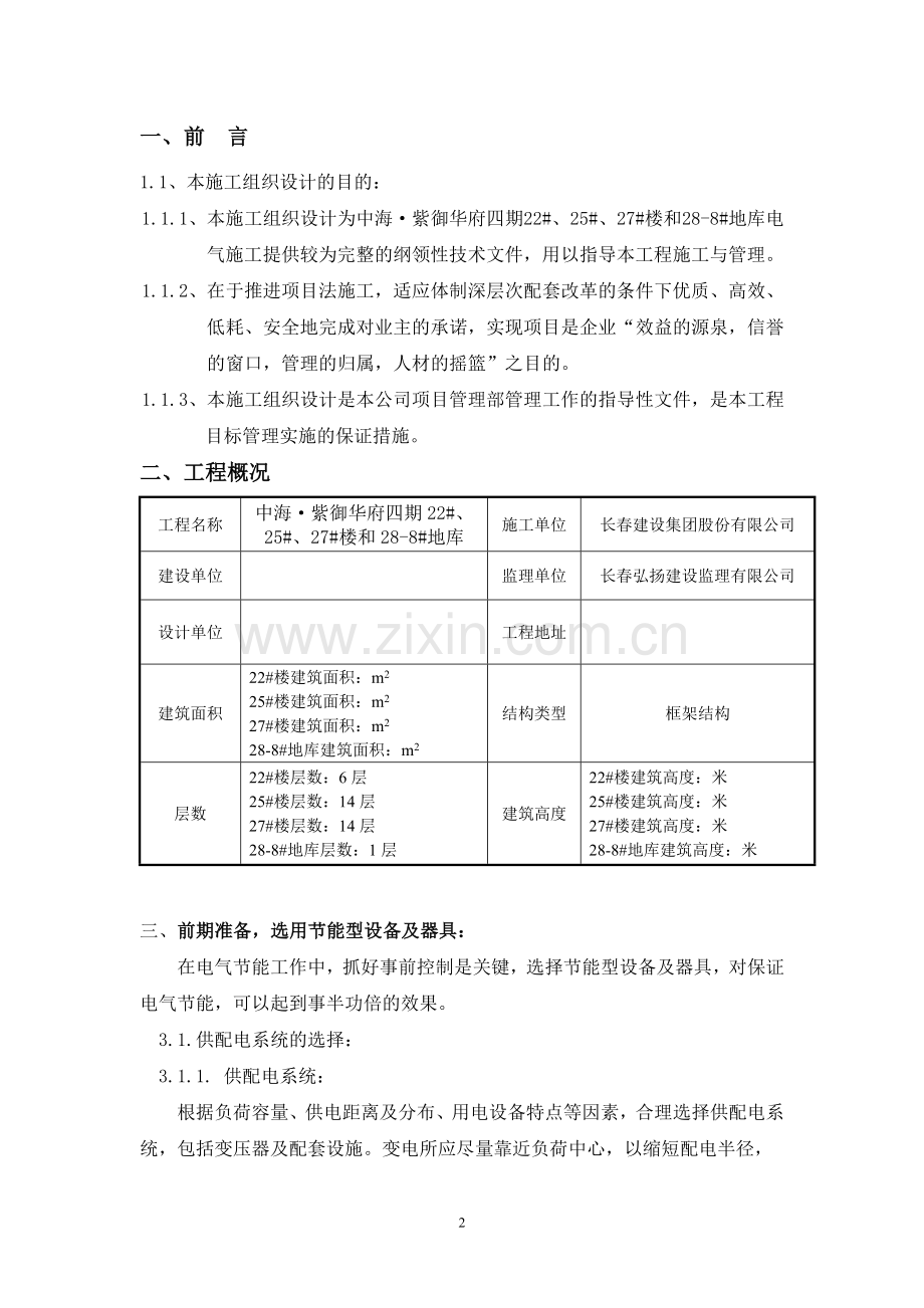 电气节能施工方案.doc_第2页