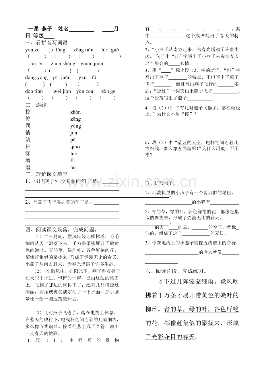 人教版三年级语文下册燕子练习题.doc_第1页