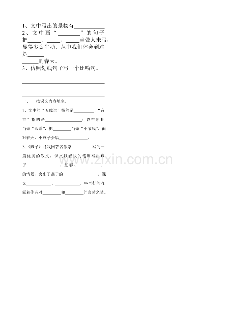 人教版三年级语文下册燕子练习题.doc_第2页