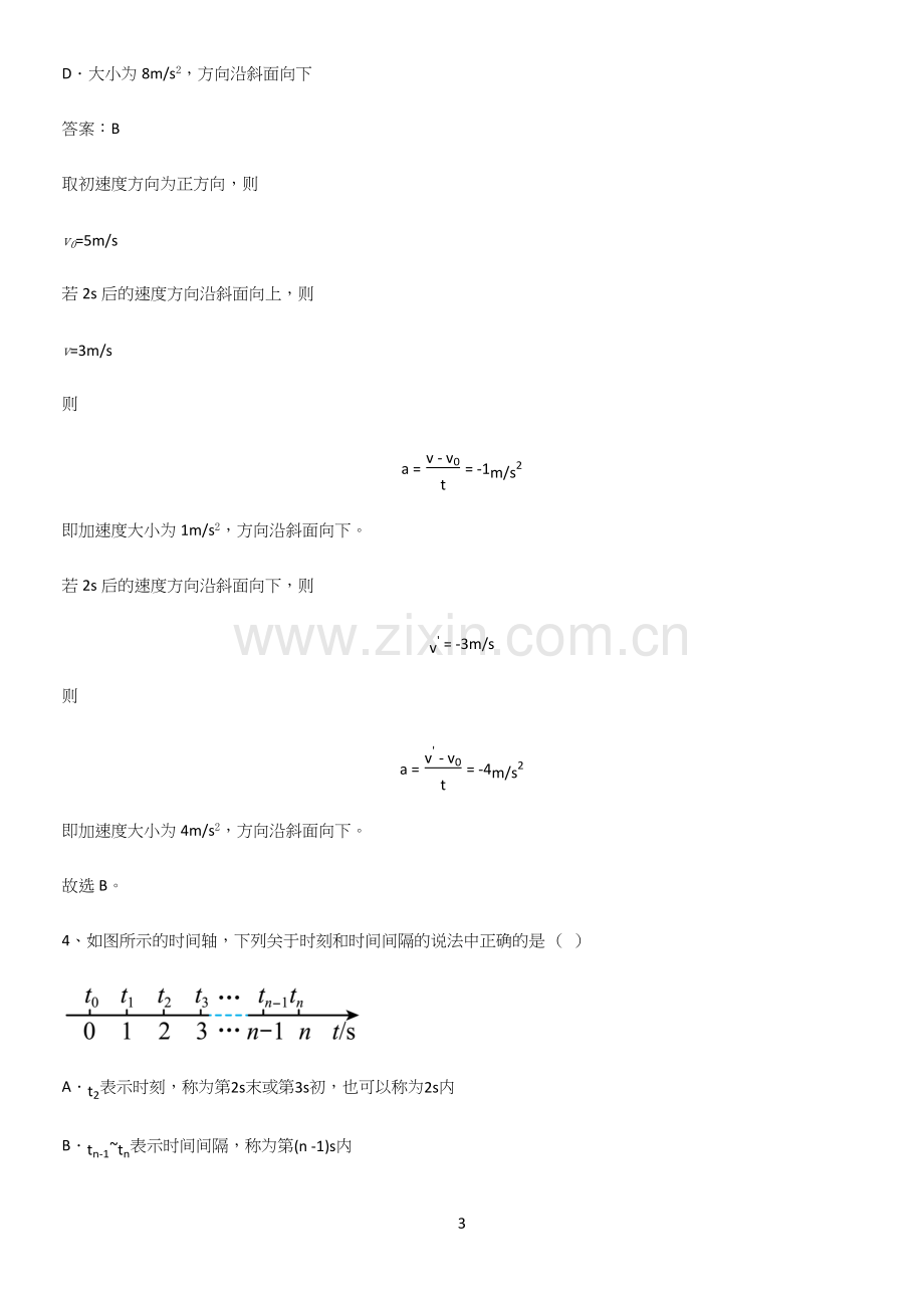 通用版带答案高中物理必修一第一章运动的描述微公式版知识点总结归纳.docx_第3页