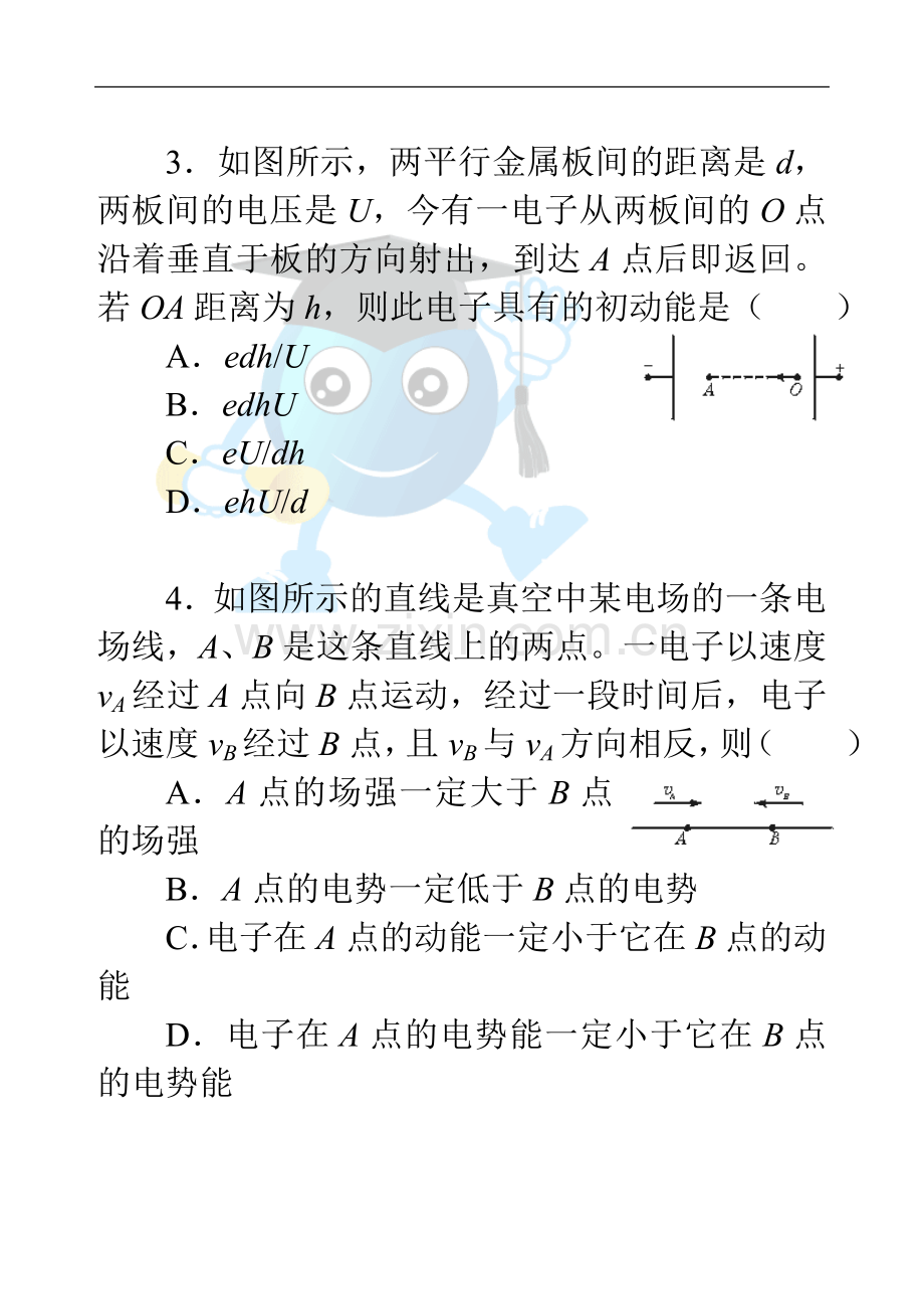 新课标高中物理选修3-1第一章静电场测试题.doc_第2页