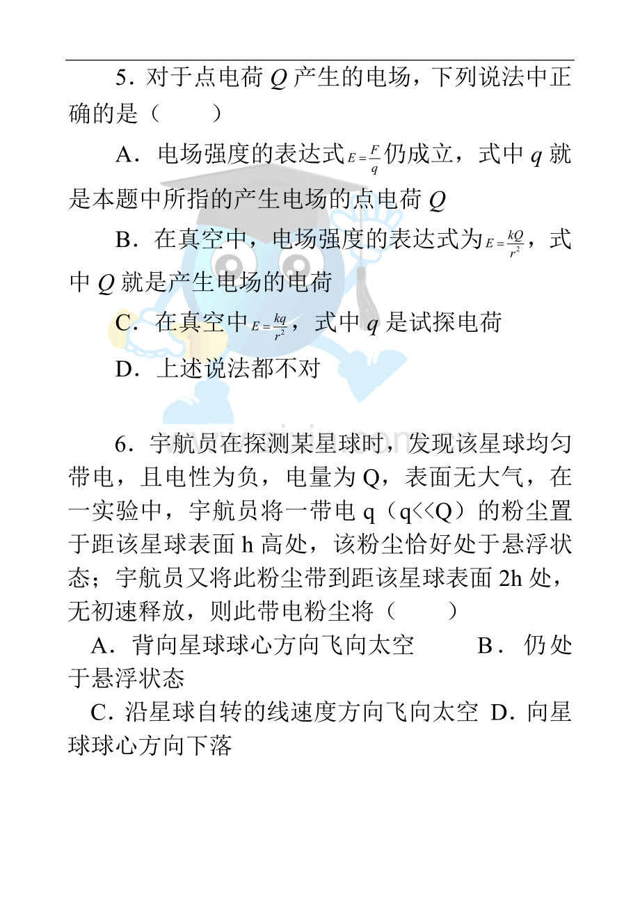 新课标高中物理选修3-1第一章静电场测试题.doc_第3页