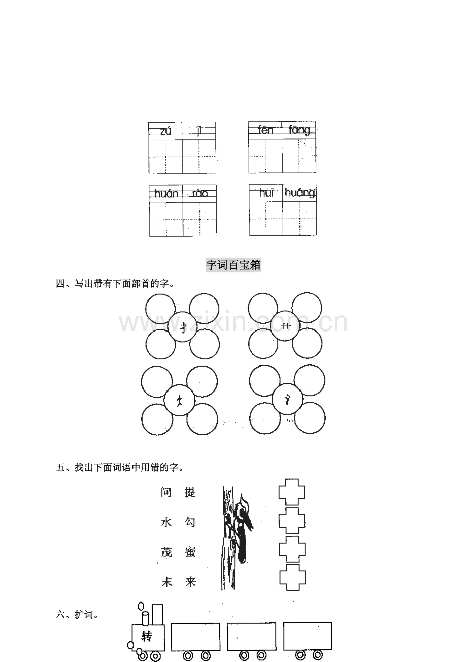 人教新课标语文二年级下学期期中测试卷3.doc_第2页