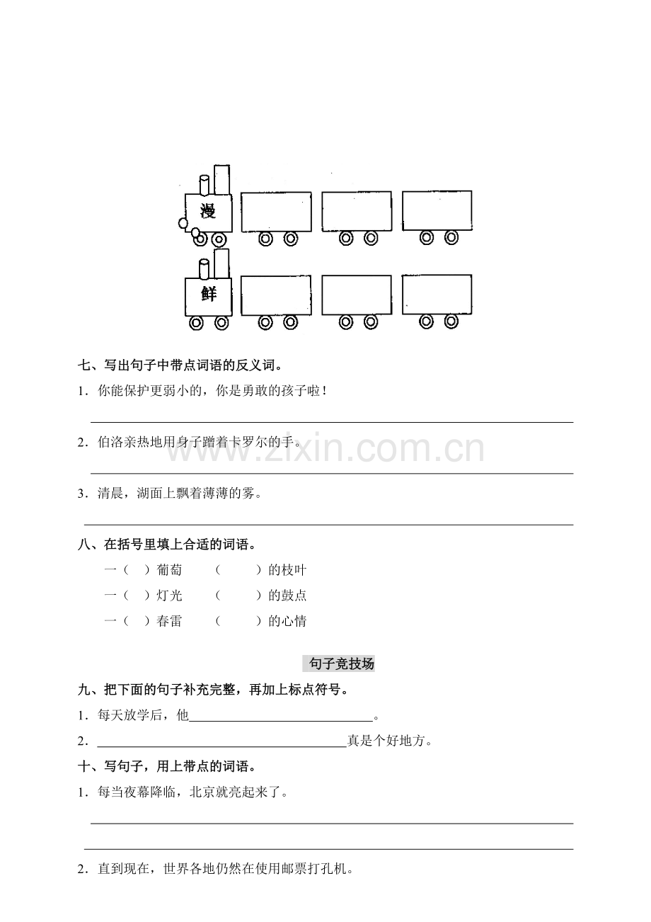 人教新课标语文二年级下学期期中测试卷3.doc_第3页