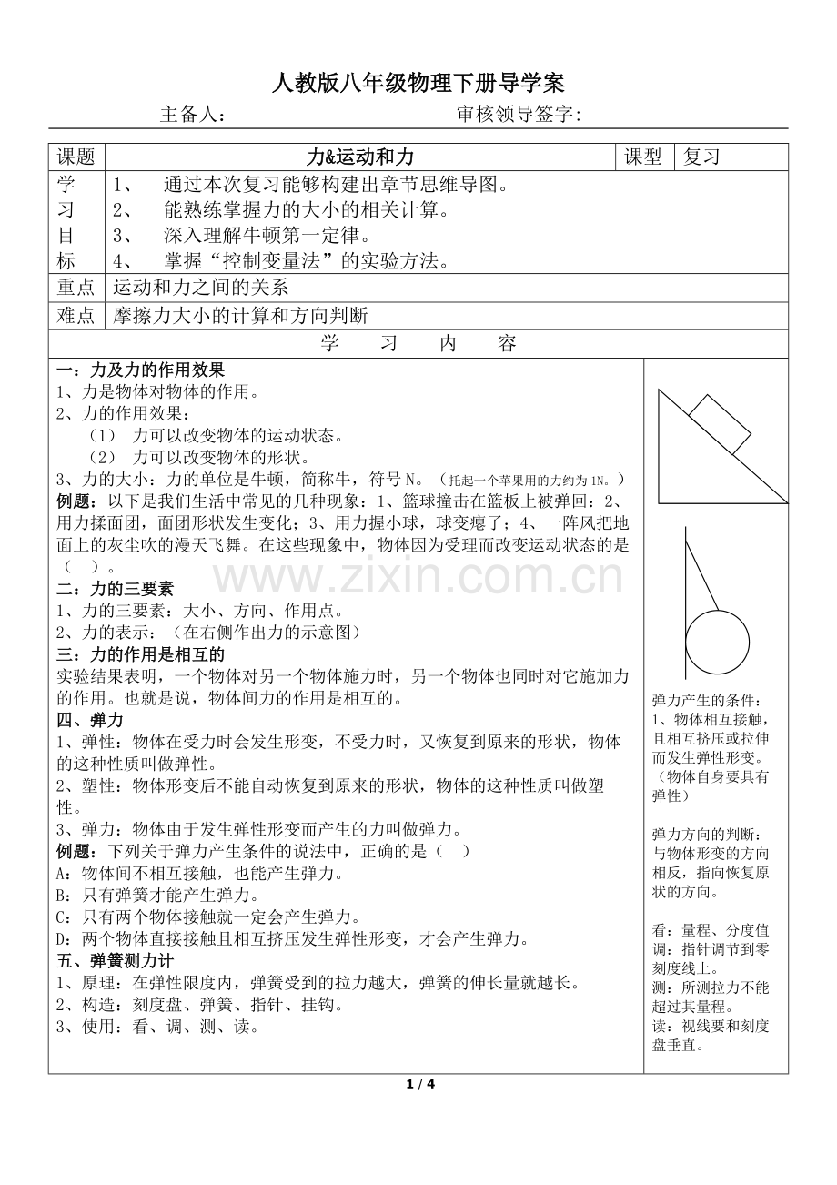 人教版八年级物理力和运动和力复习讲义.doc_第1页