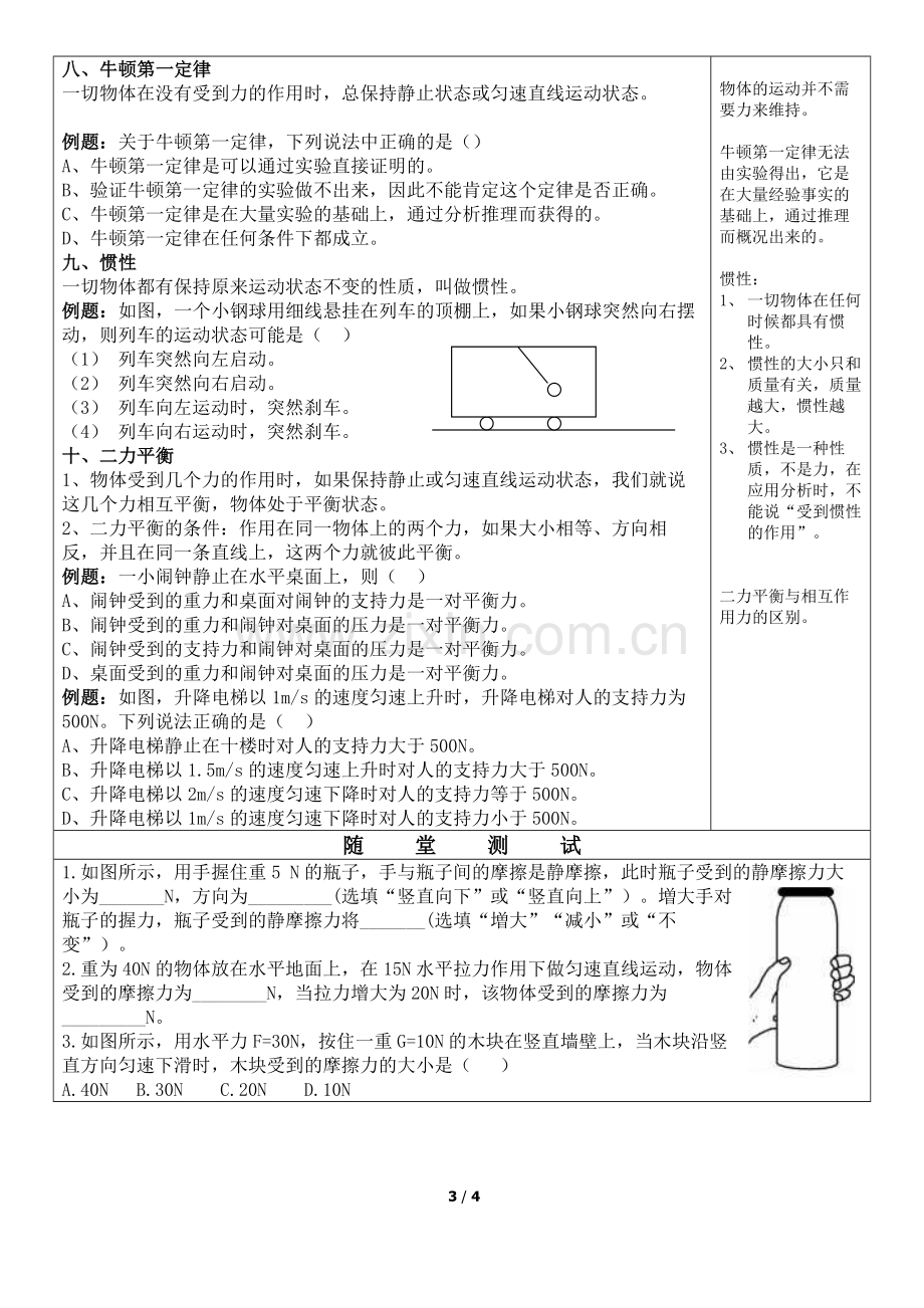 人教版八年级物理力和运动和力复习讲义.doc_第3页