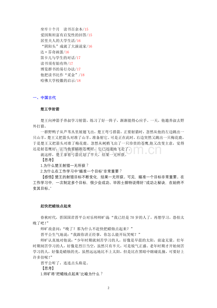 古今中外名人学习故事思考与感悟.doc_第2页