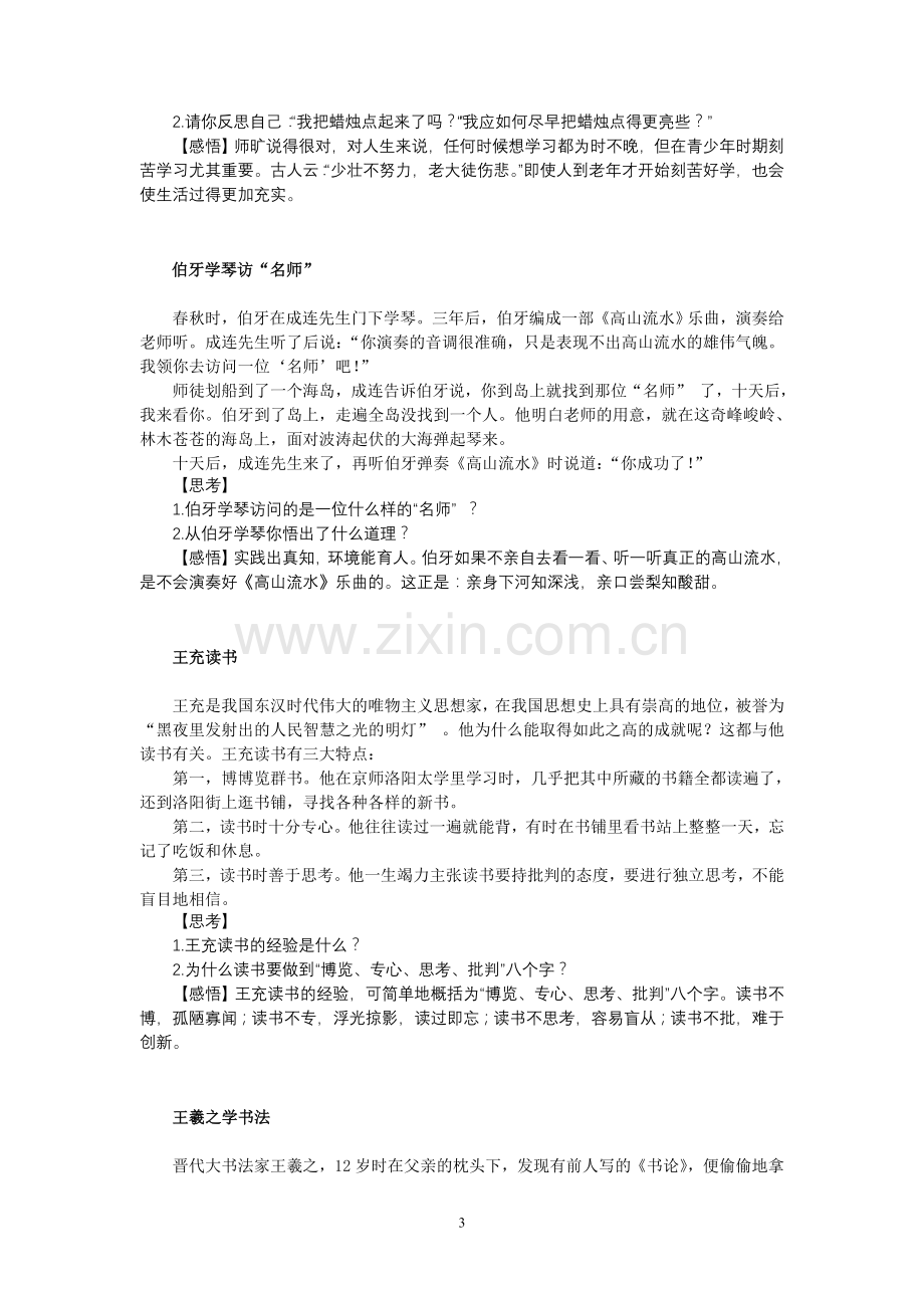 古今中外名人学习故事思考与感悟.doc_第3页