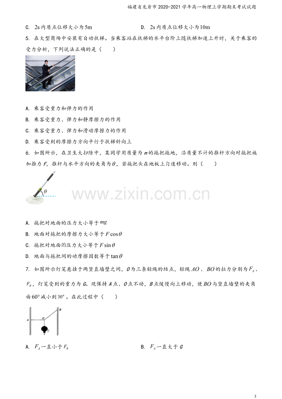 福建省龙岩市2020-2021学年高一物理上学期期末考试试题.doc_第3页