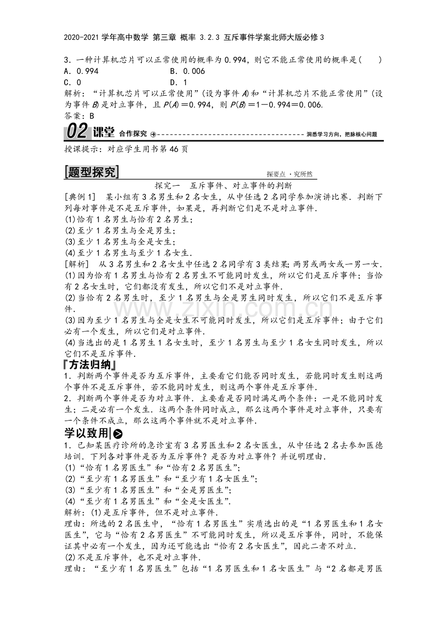 2020-2021学年高中数学-第三章-概率-3.2.3-互斥事件学案北师大版必修3.doc_第3页