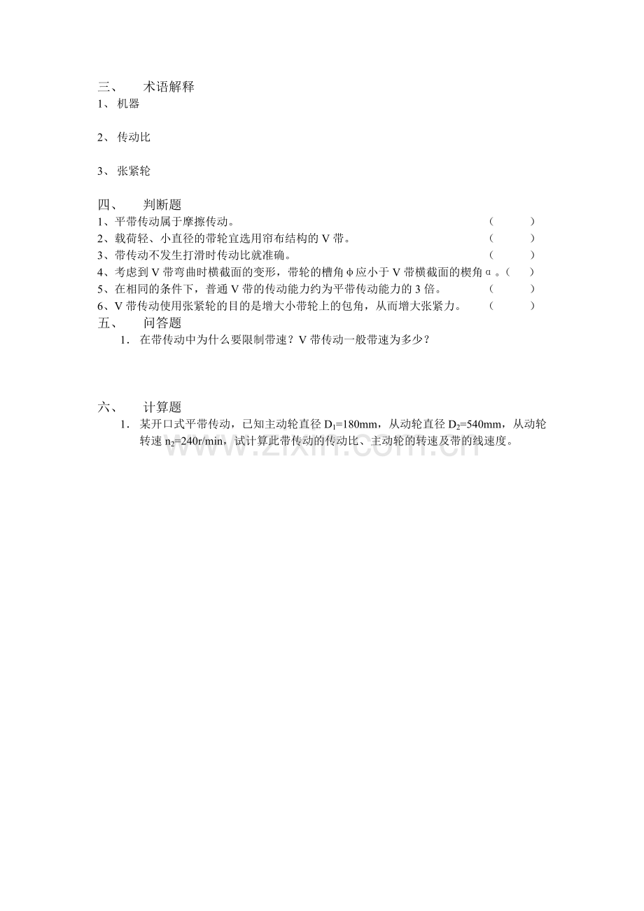 带传动综合练习题.doc_第2页