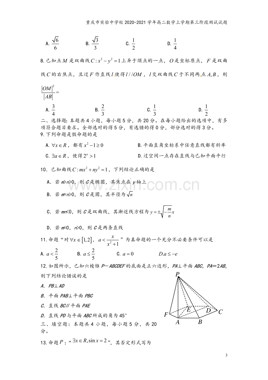 重庆市实验中学校2020-2021学年高二数学上学期第三阶段测试试题.doc_第3页