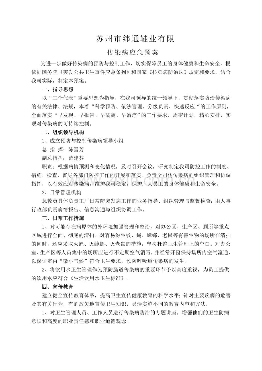 传染病应急预案(2).doc_第1页