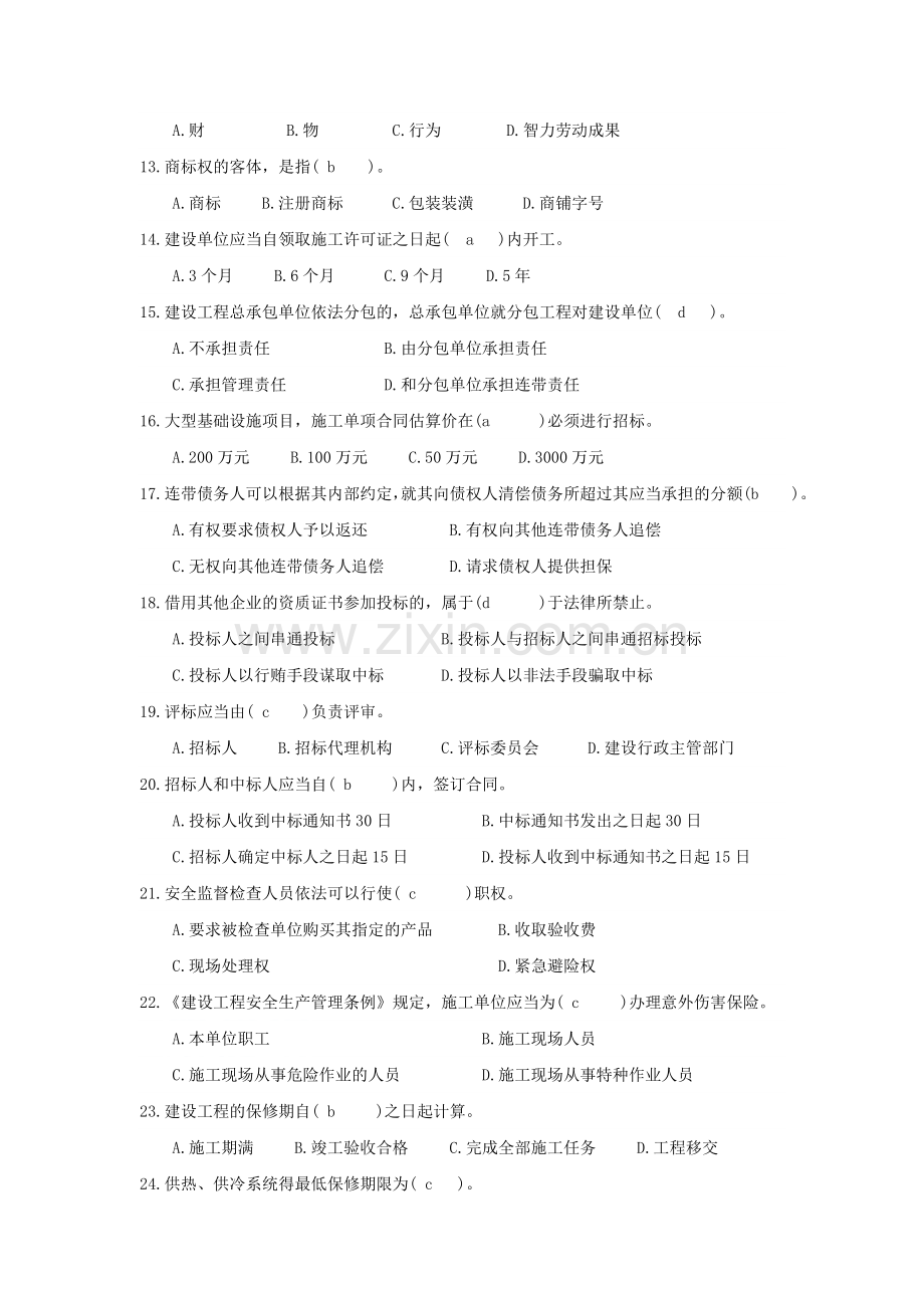 工程建设法规试卷及答案2012415.doc_第2页