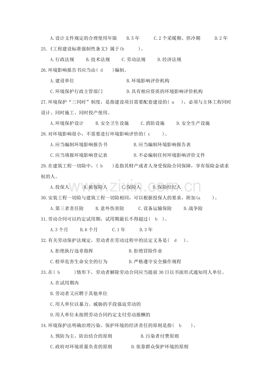 工程建设法规试卷及答案2012415.doc_第3页