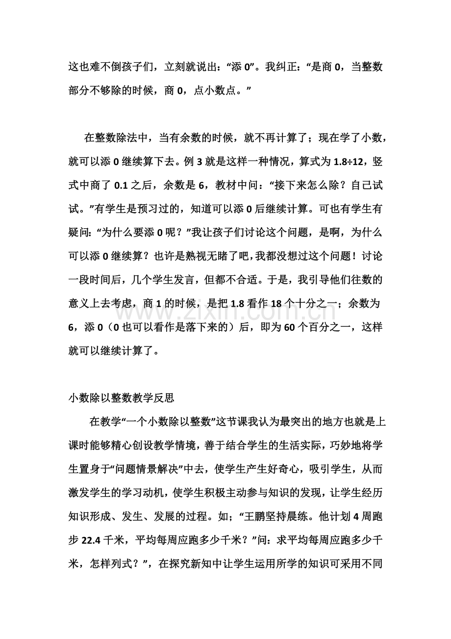 五年级上册小数除法教学反思汇总.doc_第2页