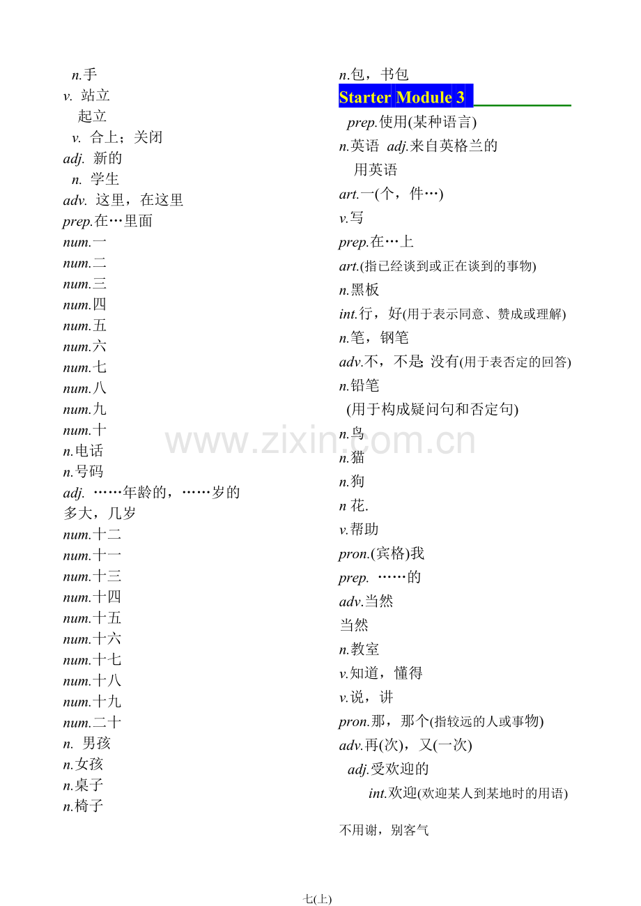 外研社七年级上英语单词汉译英.doc_第2页