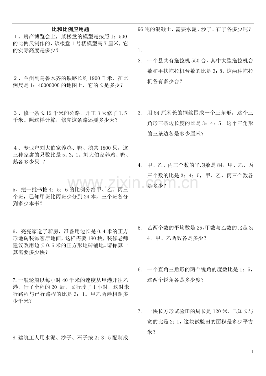 六年级数学比和比例应用题专项.doc_第1页