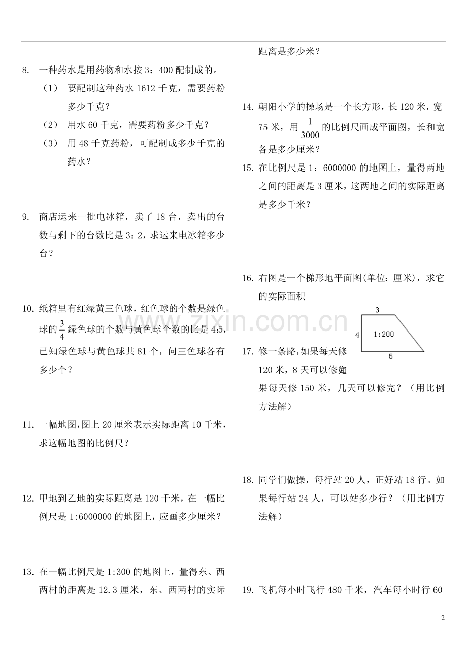 六年级数学比和比例应用题专项.doc_第2页