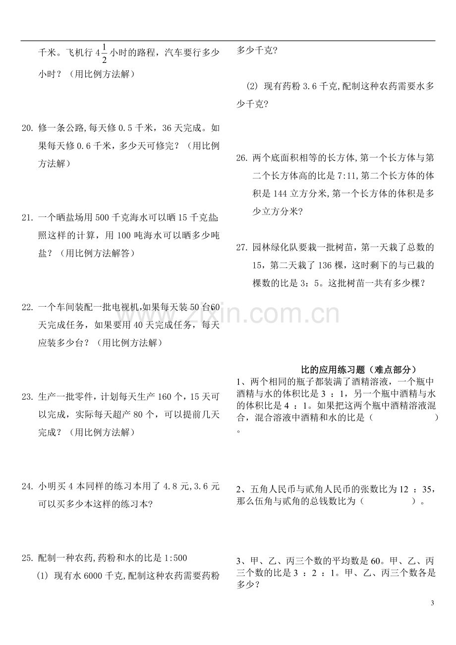 六年级数学比和比例应用题专项.doc_第3页