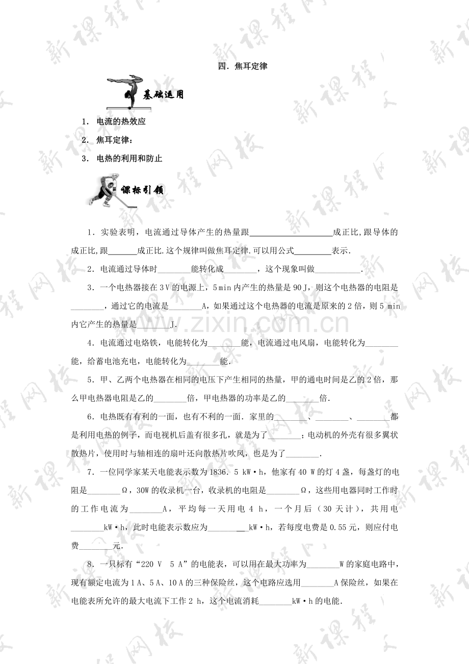 人教版九年级物理下册：18.4焦耳定律-练习(含答案).doc_第1页