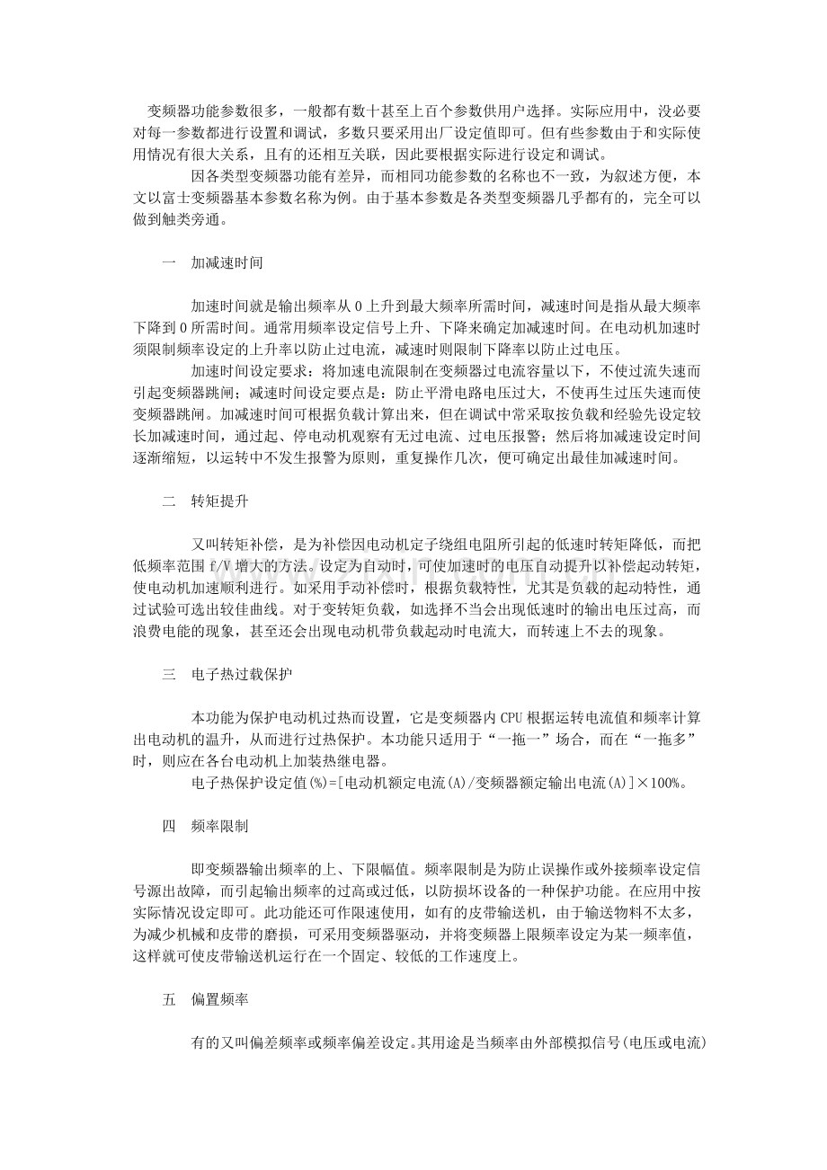 变频器参数调整.doc_第1页