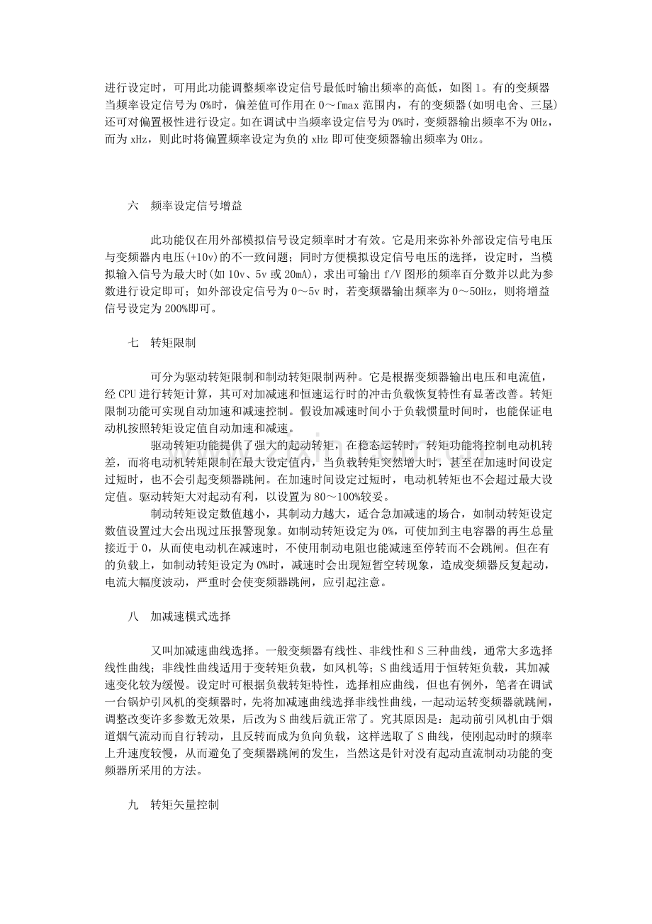 变频器参数调整.doc_第2页