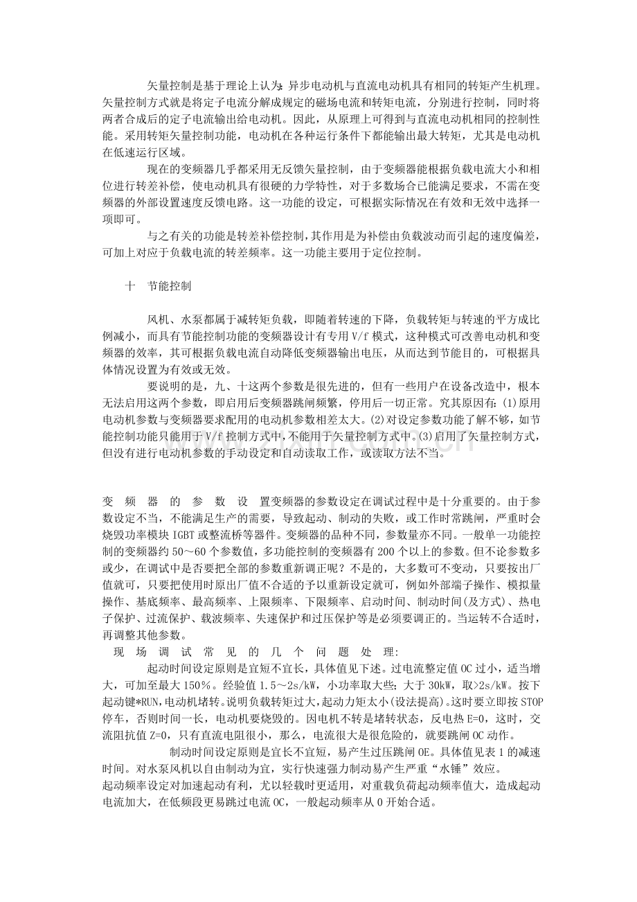 变频器参数调整.doc_第3页