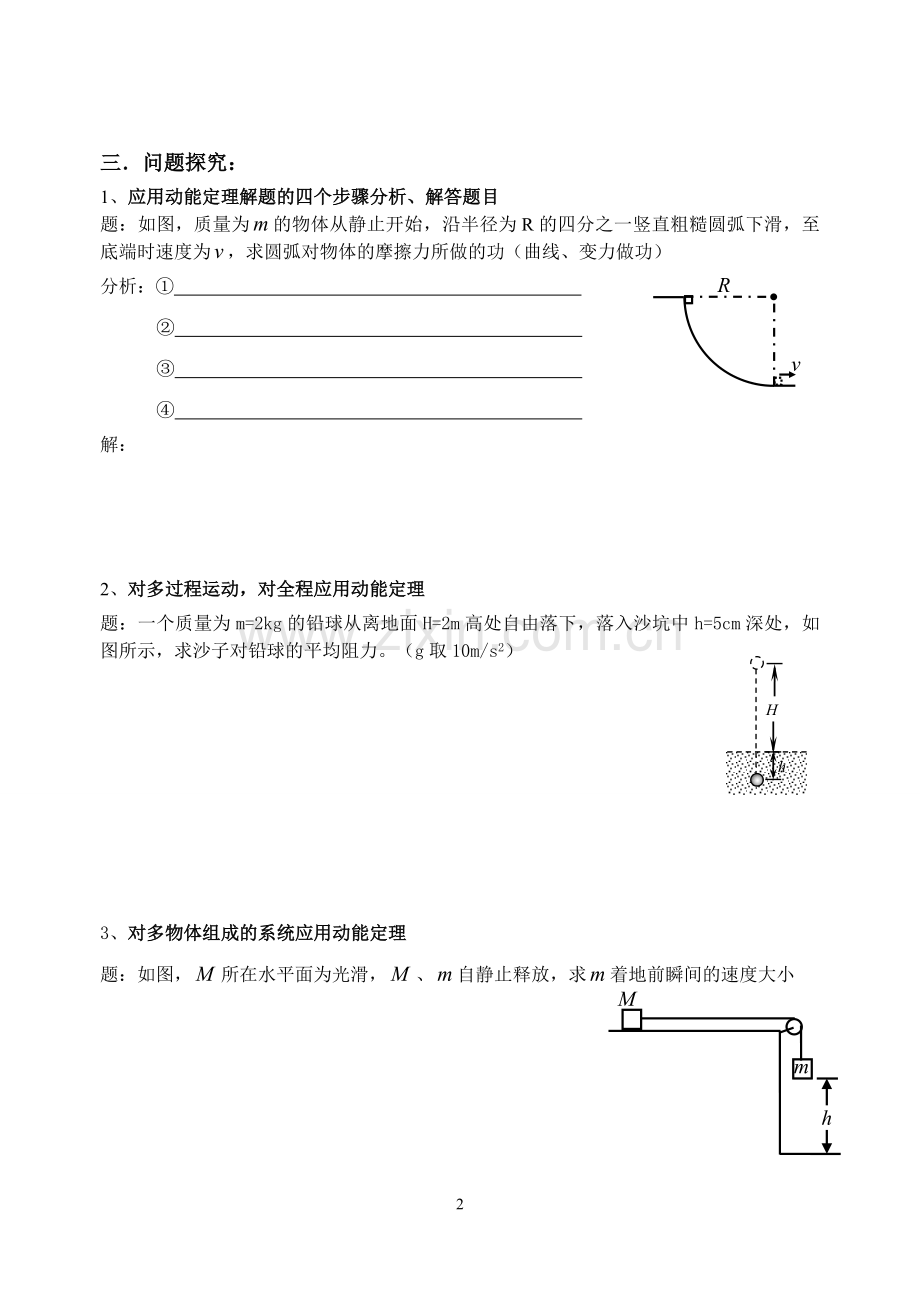 第1节《动能的改变》导学案2.doc_第2页