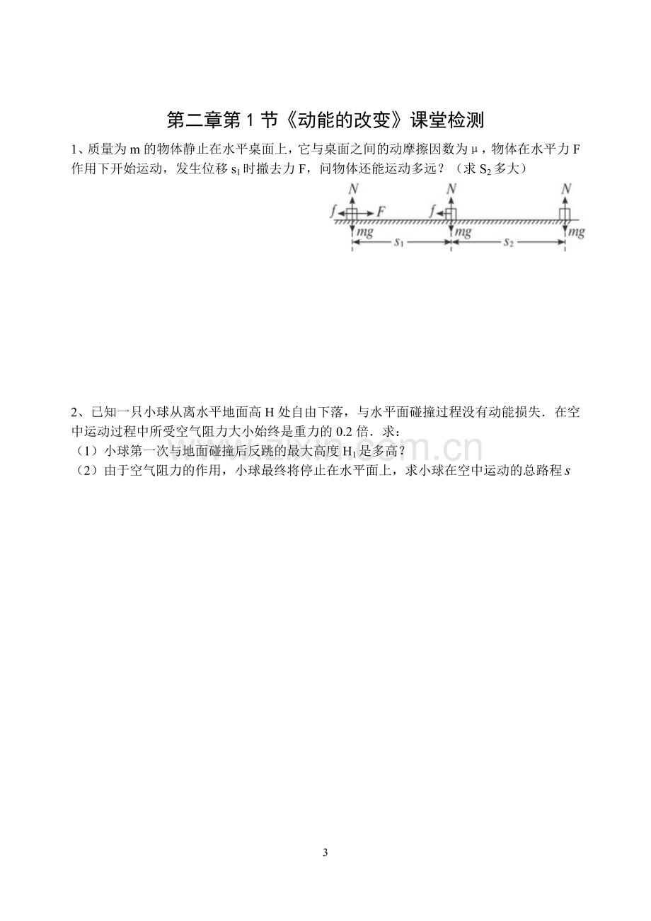 第1节《动能的改变》导学案2.doc_第3页