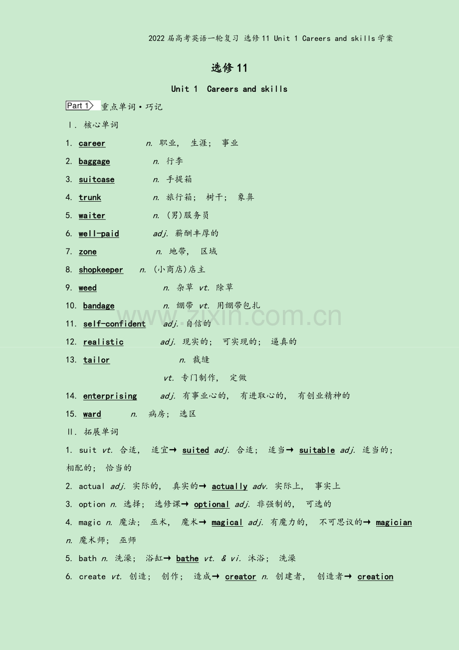 2022届高考英语一轮复习-选修11-Unit-1-Careers-and-skills学案.doc_第2页