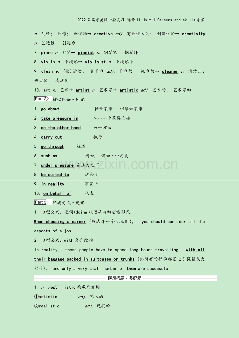 2022届高考英语一轮复习-选修11-Unit-1-Careers-and-skills学案.doc_第3页