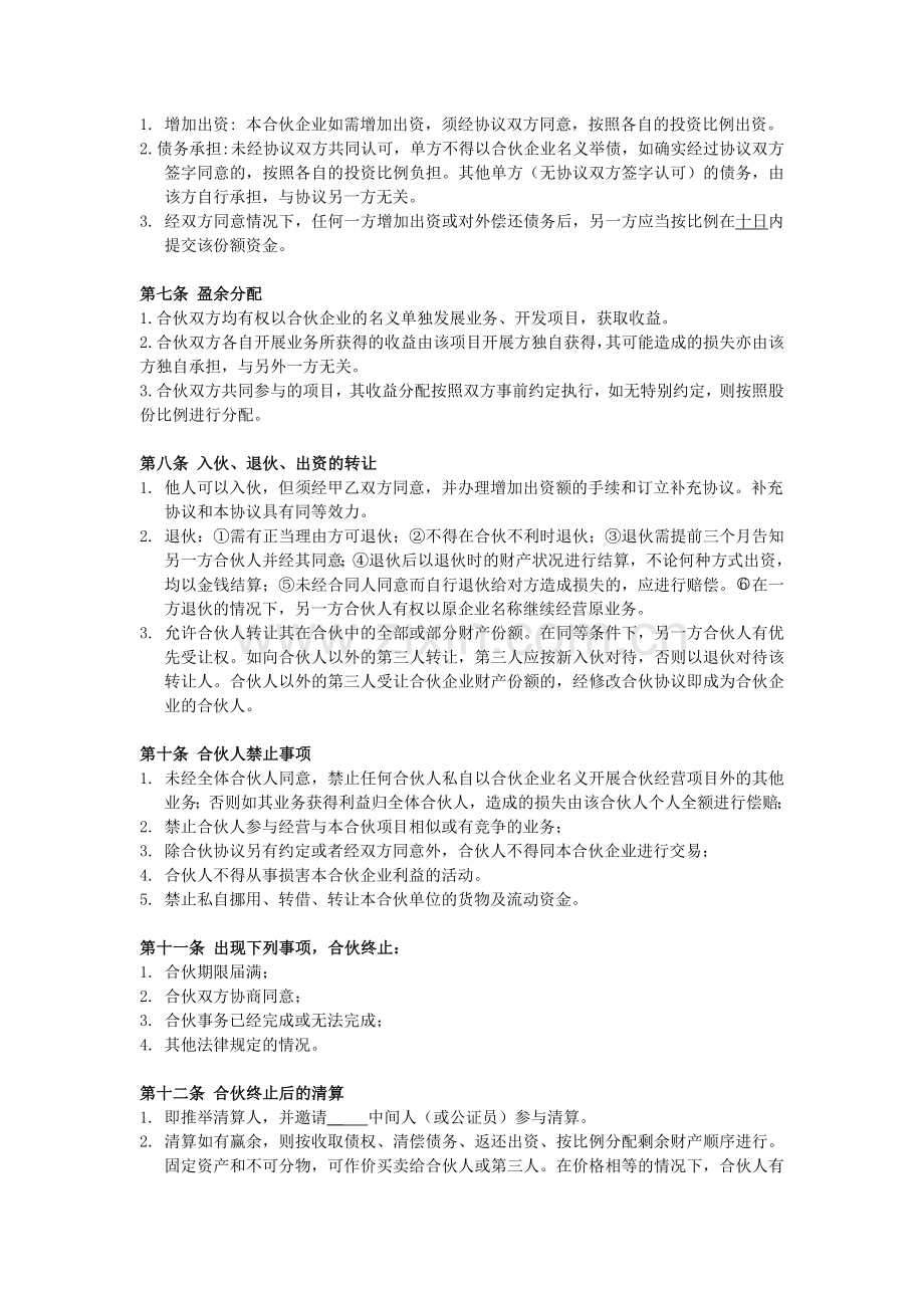 两方合资经营协议书.doc_第2页