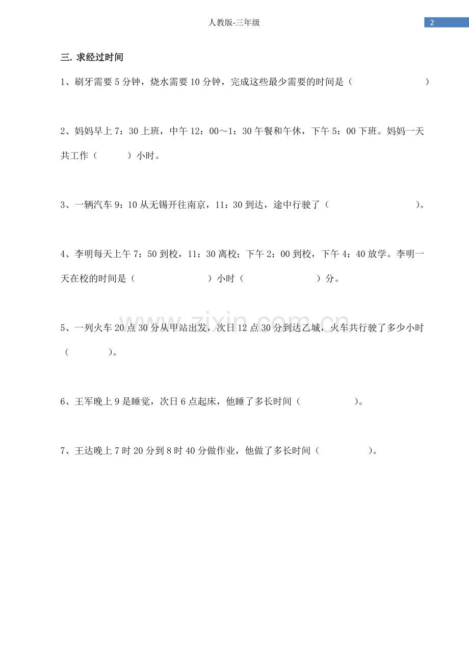 小学三年级数学时分秒的应用题专题训练.doc_第2页