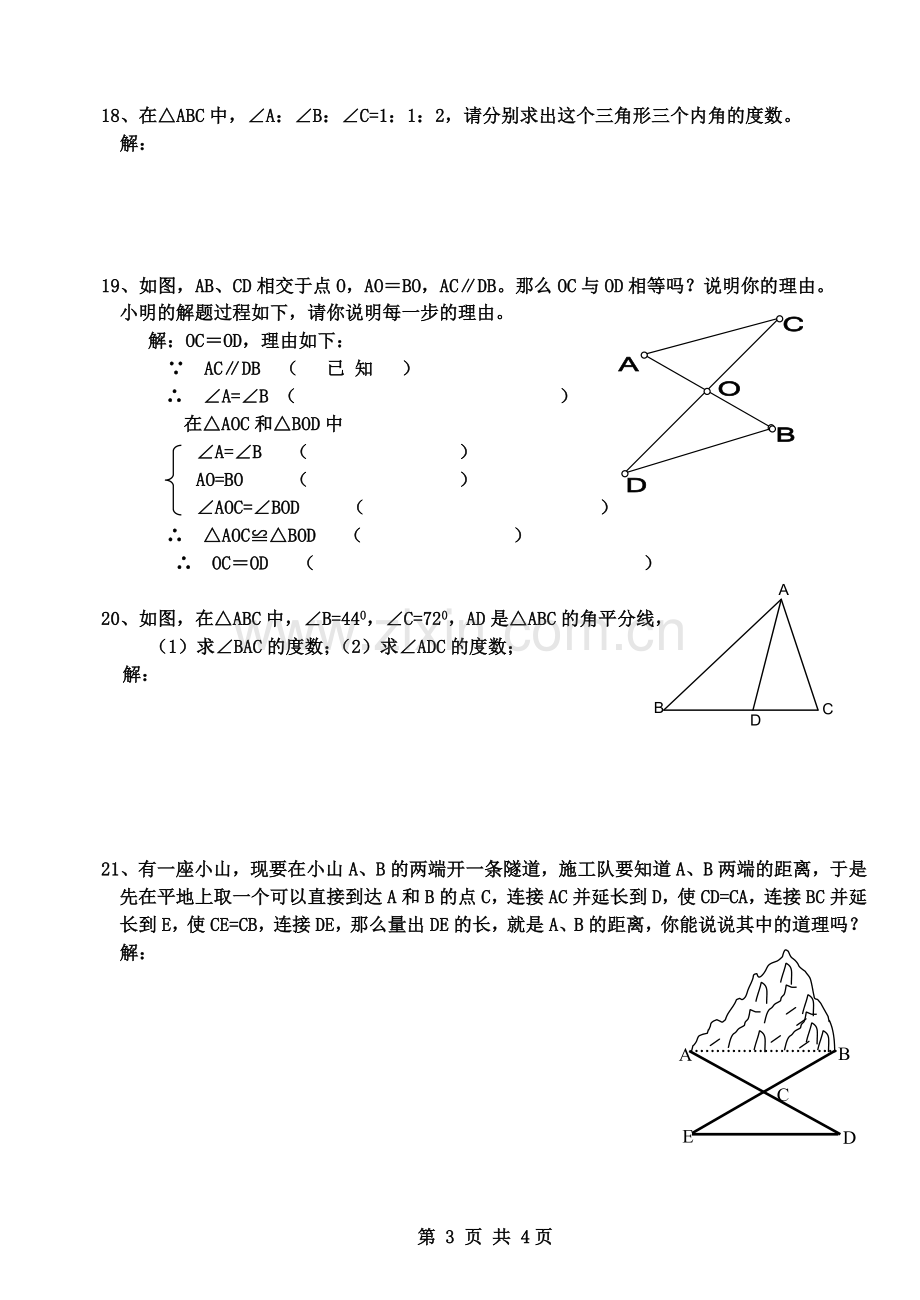 新北师大版七年级数学下册第四单元三角形单元测试题.doc_第3页