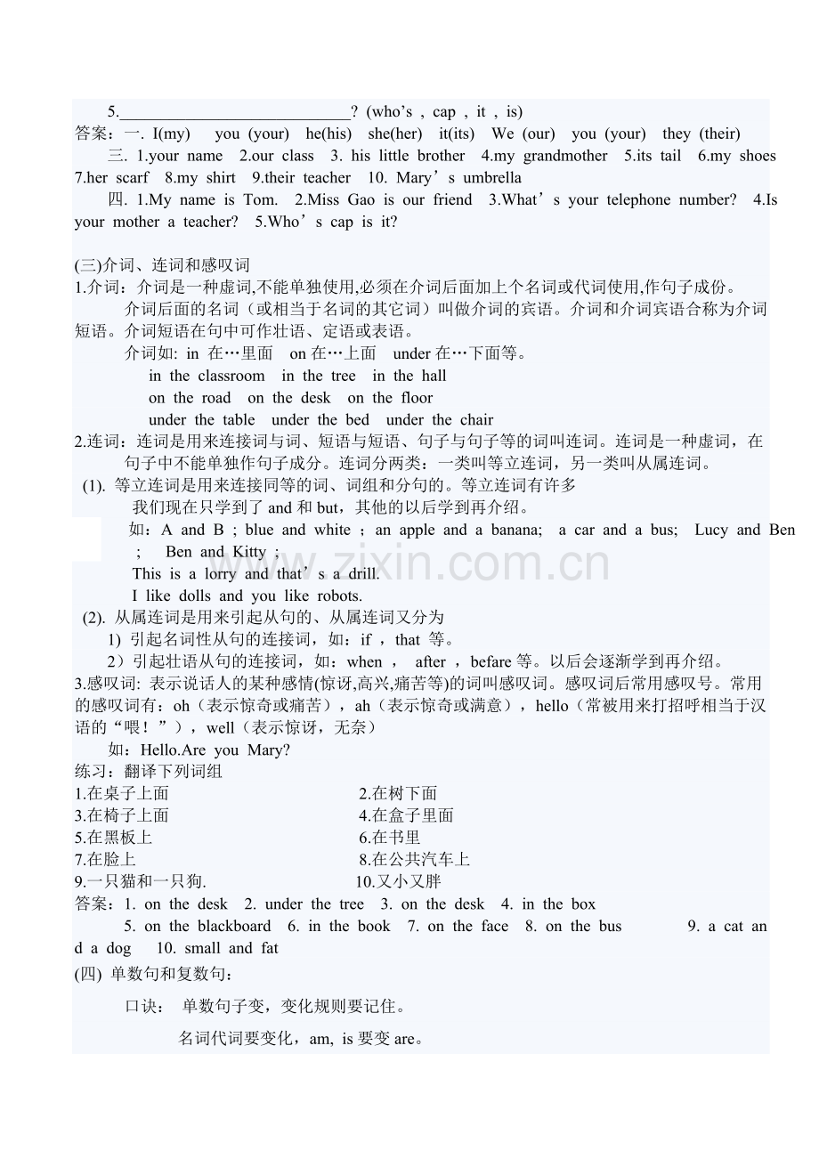 小学三年级英语语法(2).doc_第3页