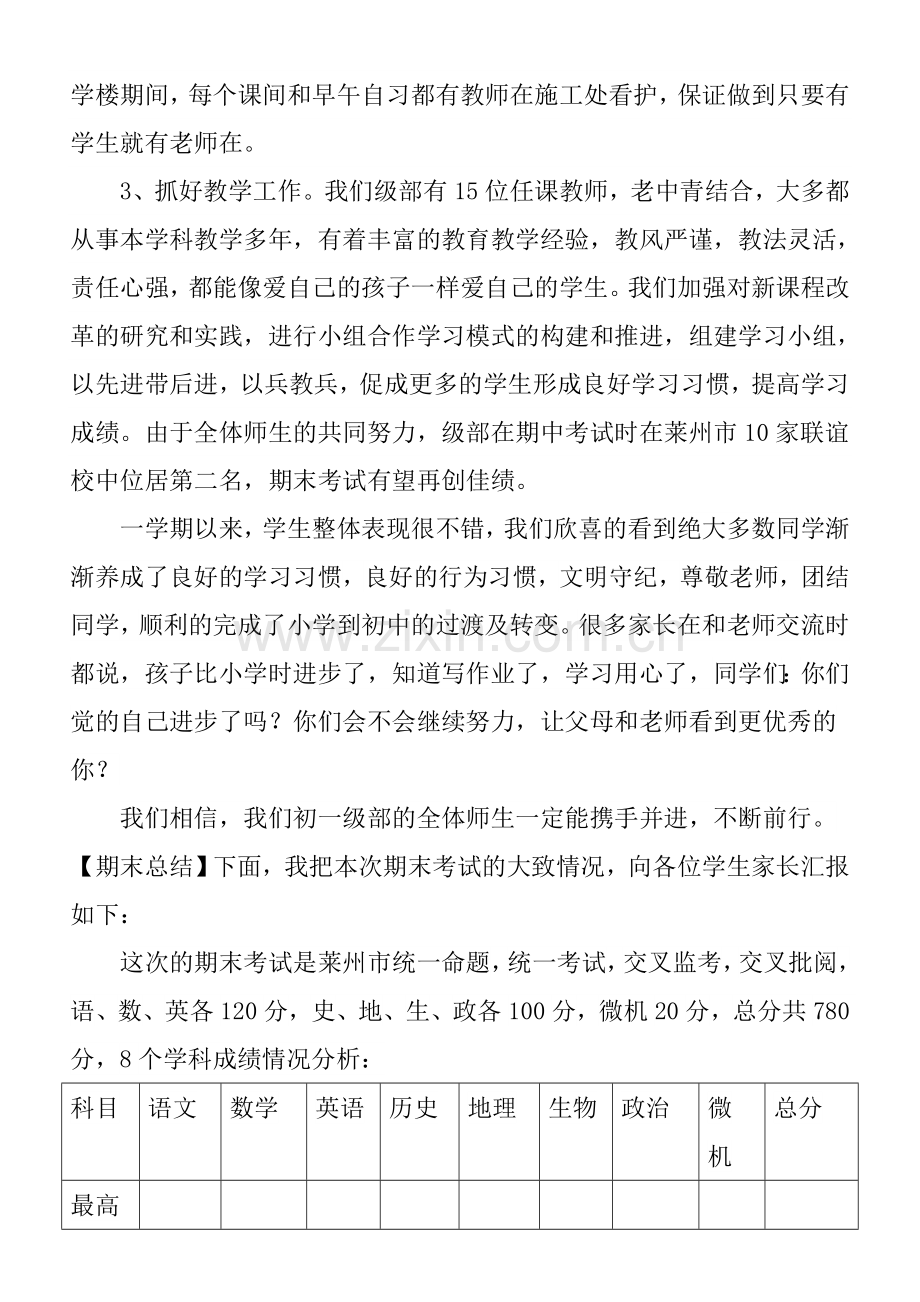 初一级部期末家长会发言稿(2).doc_第3页