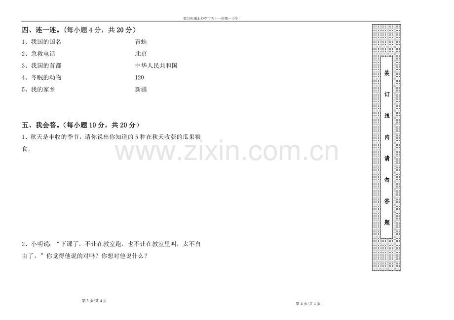 部编版二年级道德与法治上册期末试卷.doc_第2页