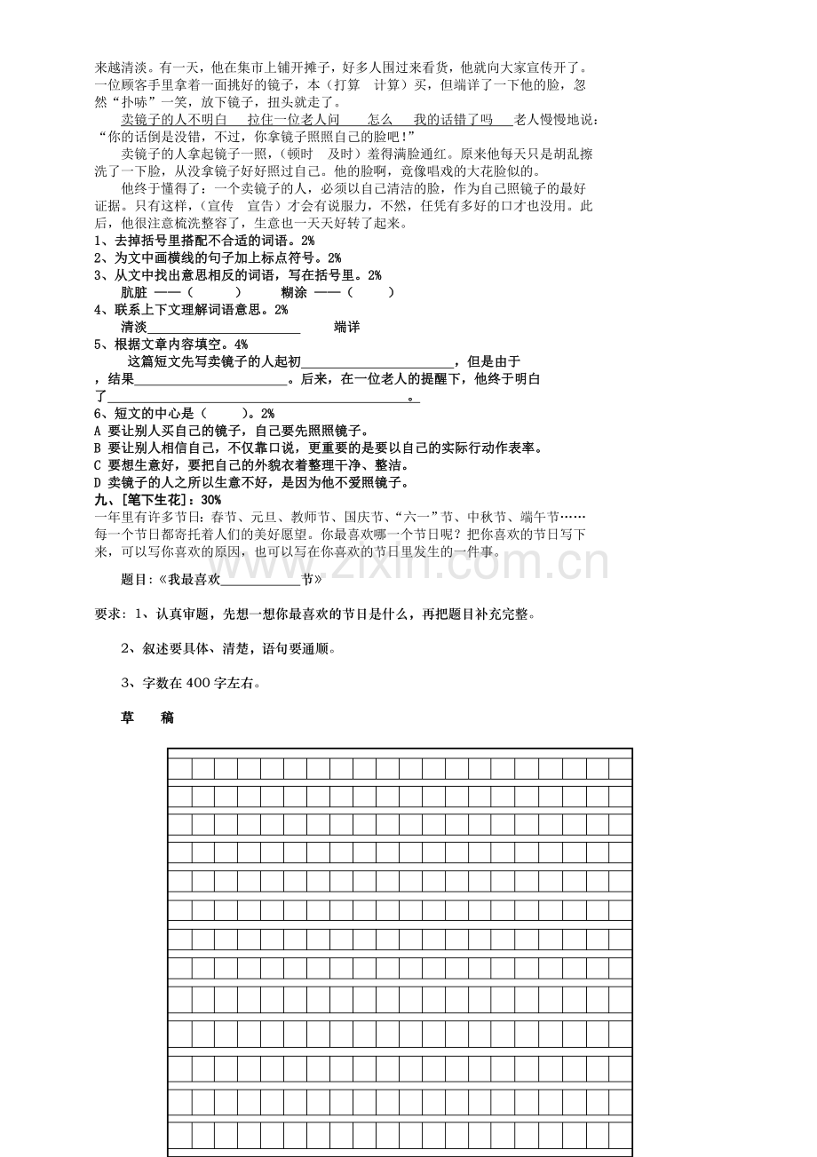 小学人教版四年级语文上册期末考试试卷和答案.doc_第2页