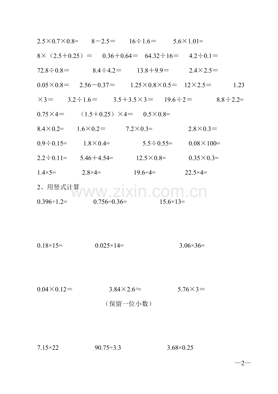 人教版小学五年级上册小数乘除法练习题.doc_第2页