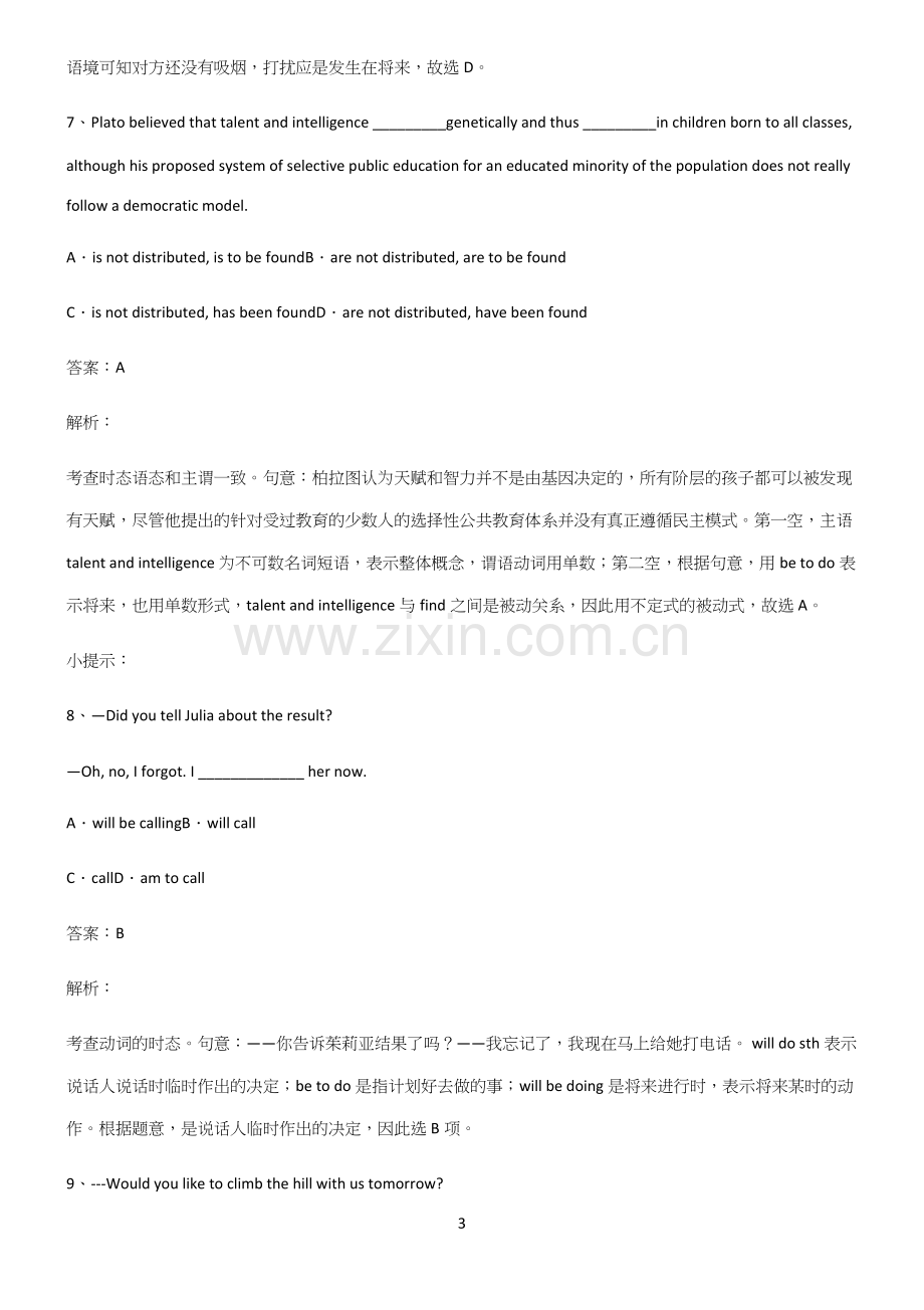 (文末附答案)高中英语一般将来时时态易错题集锦.docx_第3页