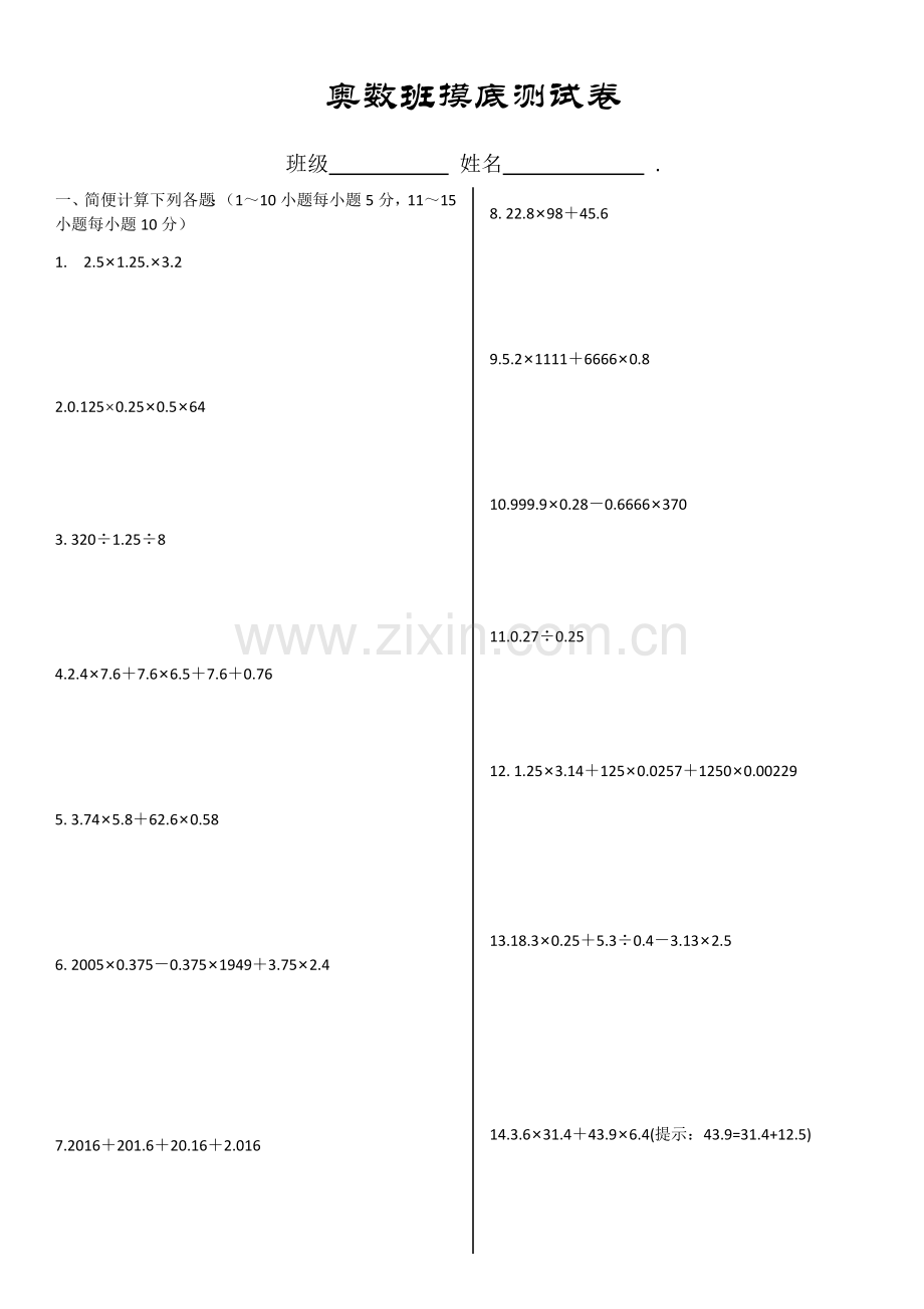 五年级简便计算奥数题.doc_第1页