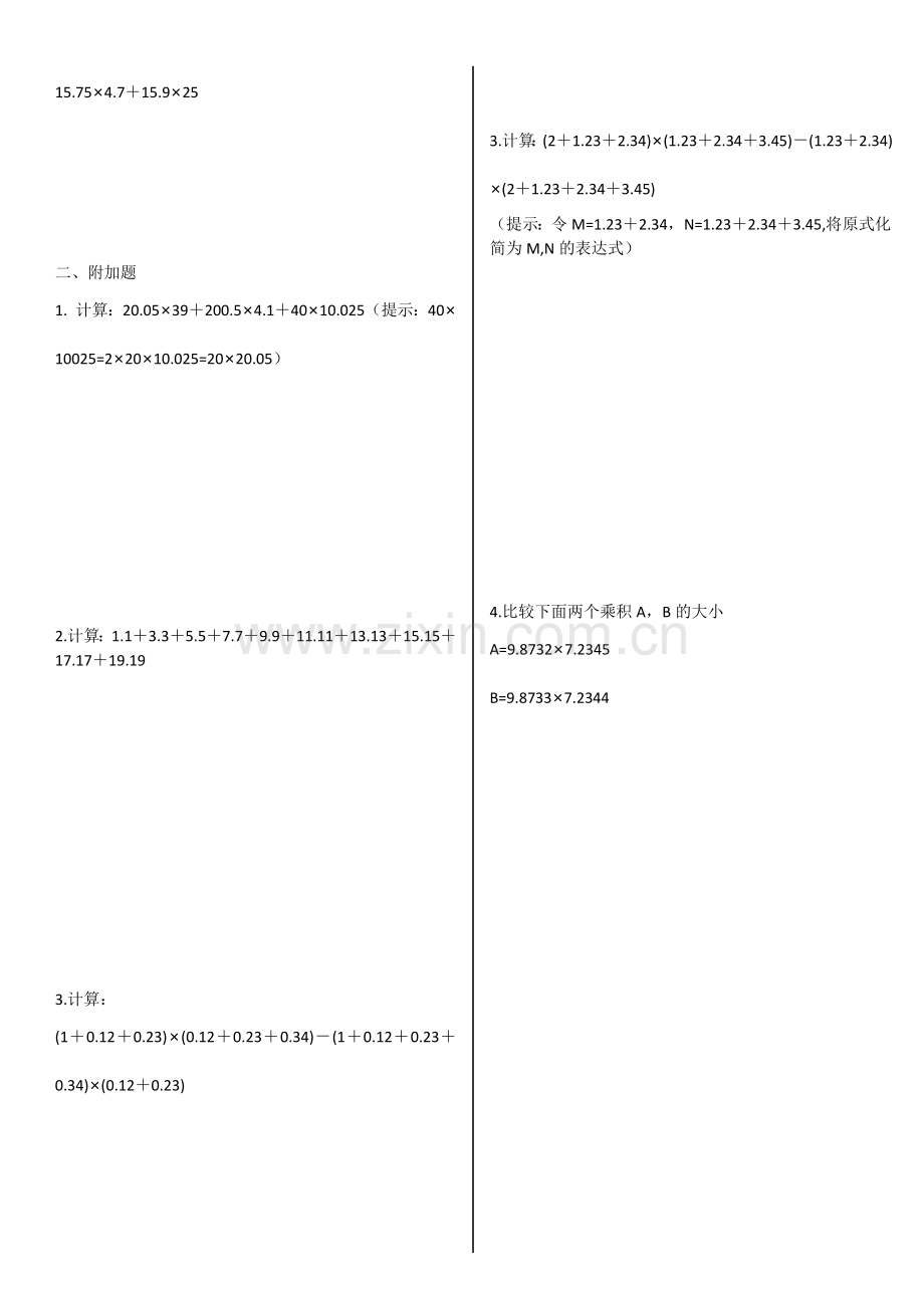 五年级简便计算奥数题.doc_第2页