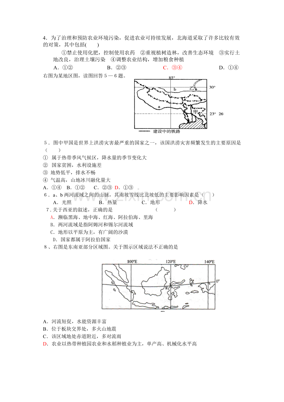 区域地理(亚洲)试卷及答案.doc_第2页