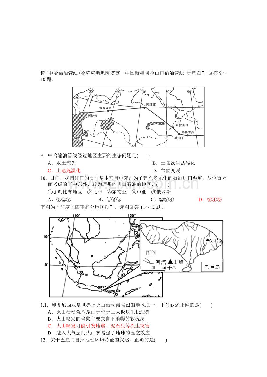 区域地理(亚洲)试卷及答案.doc_第3页