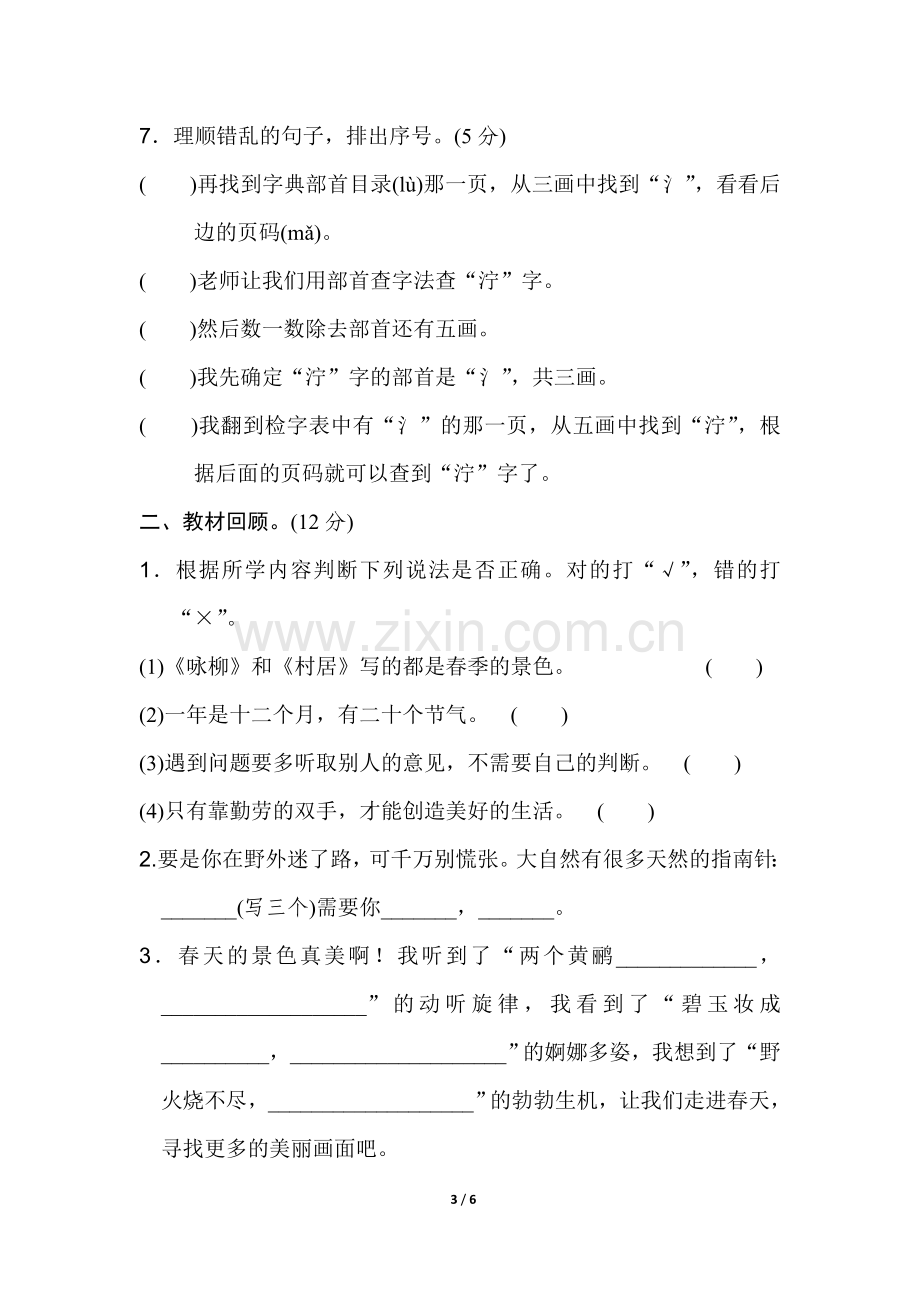 20.新部编人教版二年级下册语文期末测试试卷B卷.doc_第3页