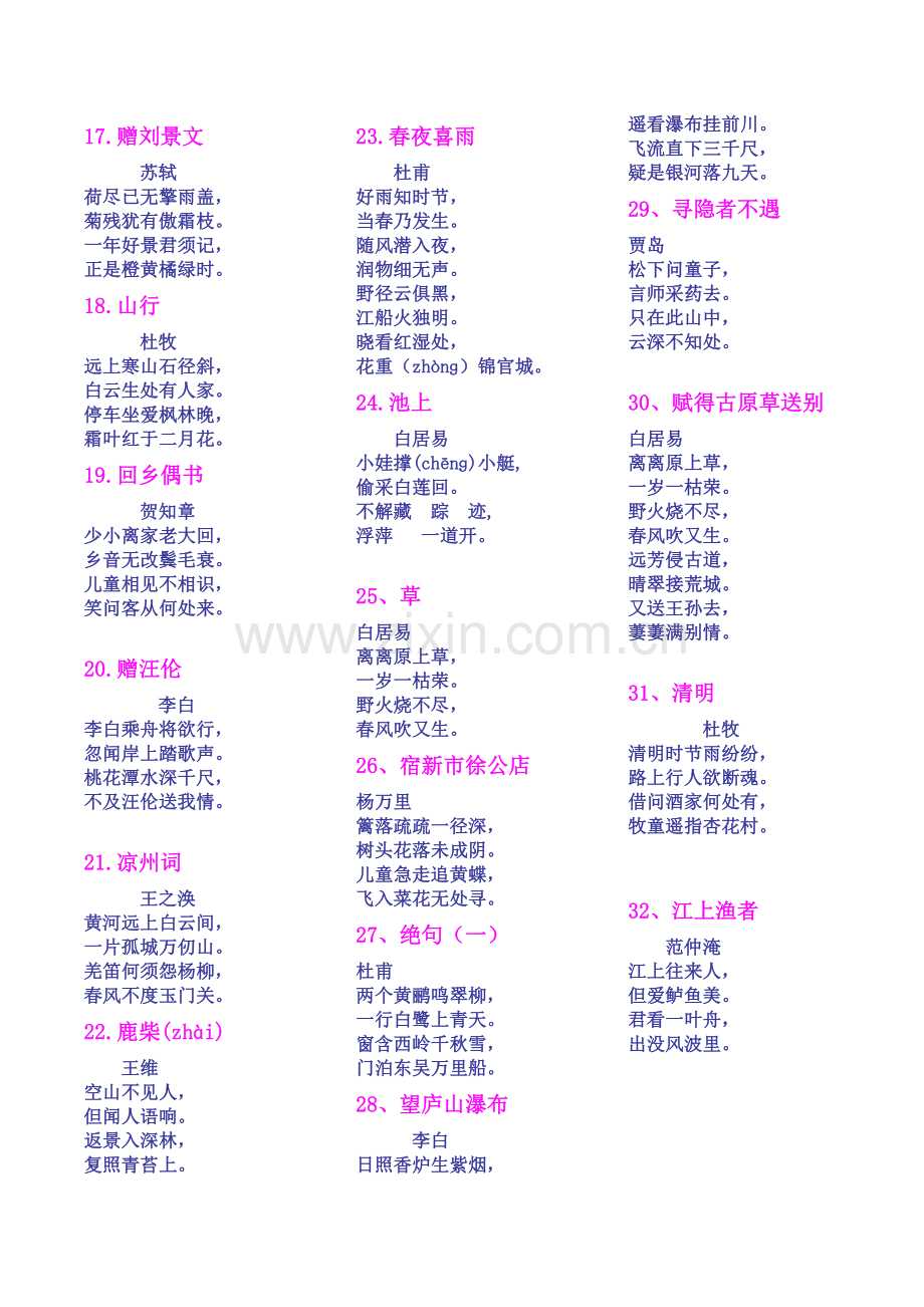 二年级必背古诗32首.doc_第2页