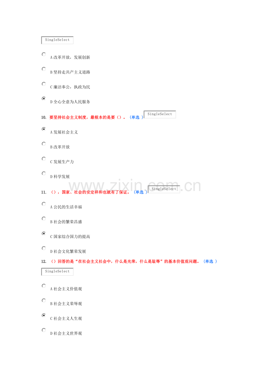 专业技术人员职业道德考试试卷(含答案).doc_第3页