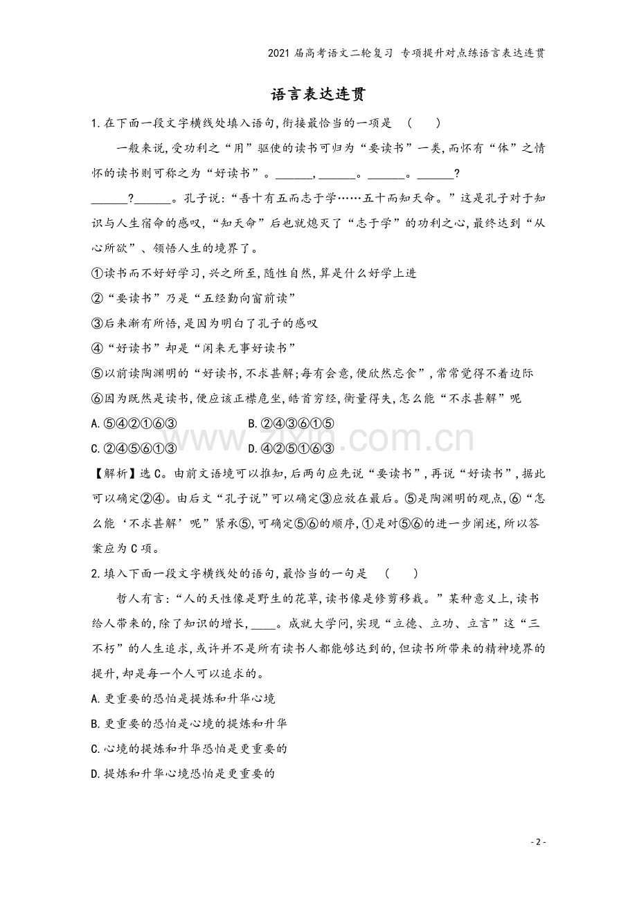 2021届高考语文二轮复习-专项提升对点练语言表达连贯.doc_第2页