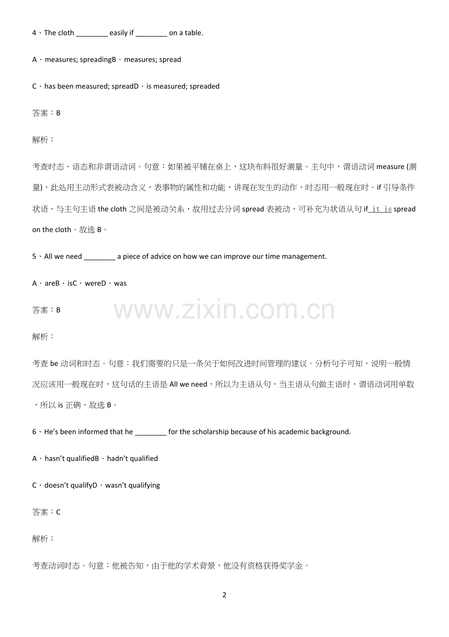 高中英语一般现在时时态典型例题.docx_第2页